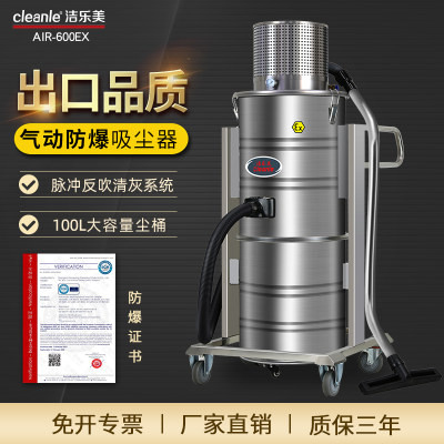 洁乐美100L气动防爆工业吸尘器AIR-600EX化工厂易燃易爆吸尘机