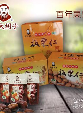 张大胡子迁西板栗百年栗果