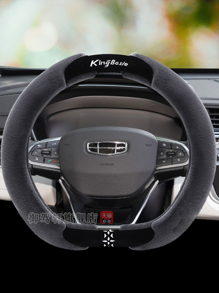 博越博瑞嘉际专用方向盘套
