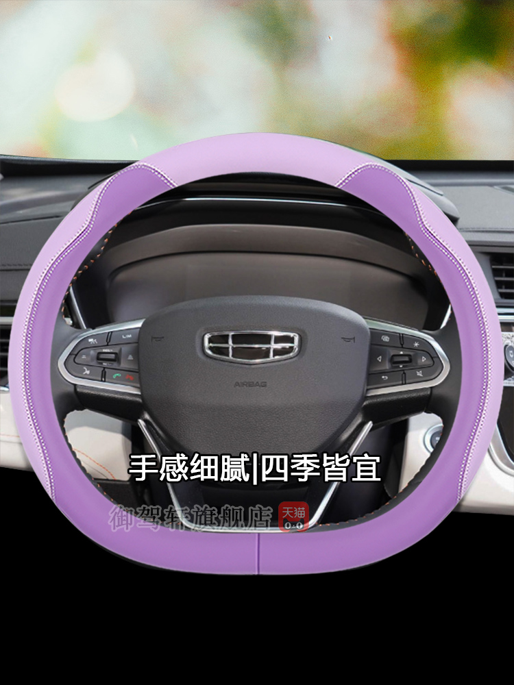 博越缤瑞专用汽车方向盘套