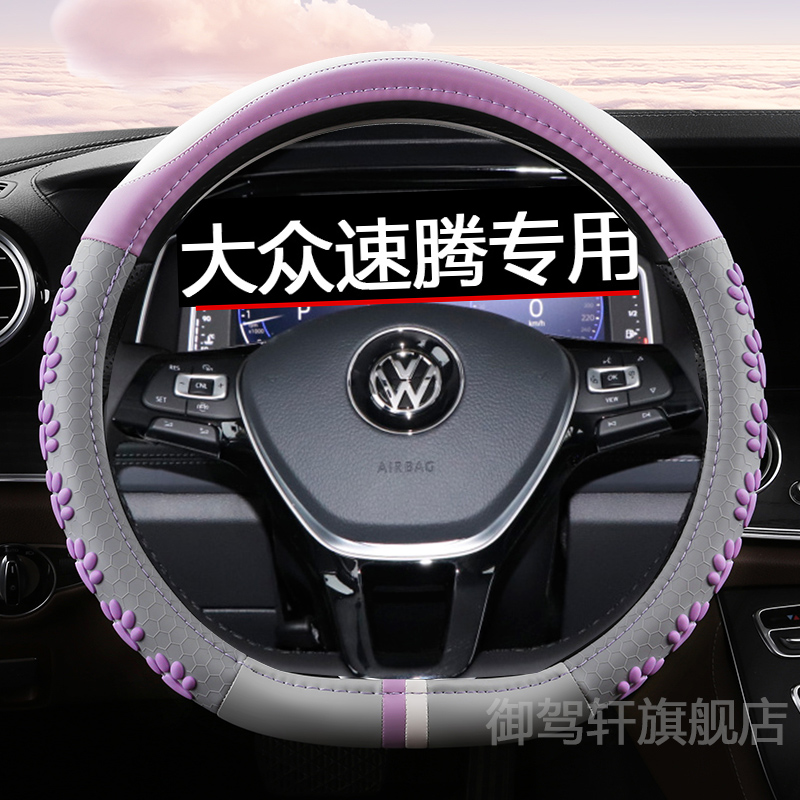 大众速腾专用方向盘套