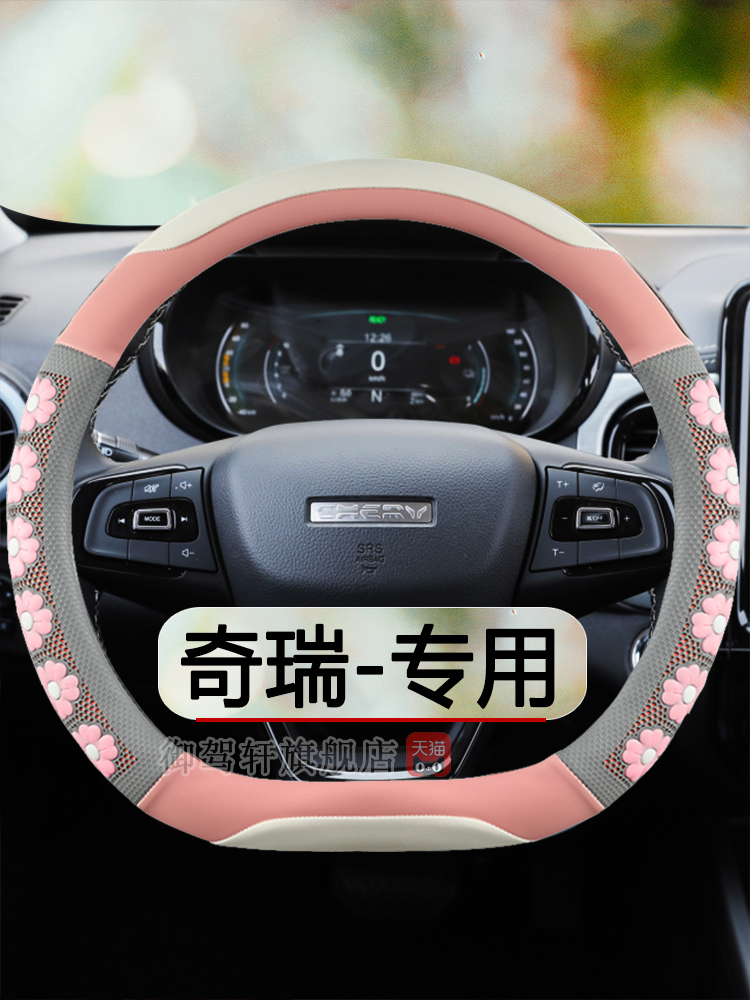 奇瑞小蚂蚁eq1魅风云把套