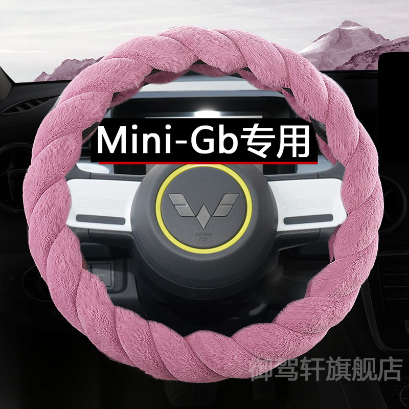 五菱宏光gameboy专用方向盘套