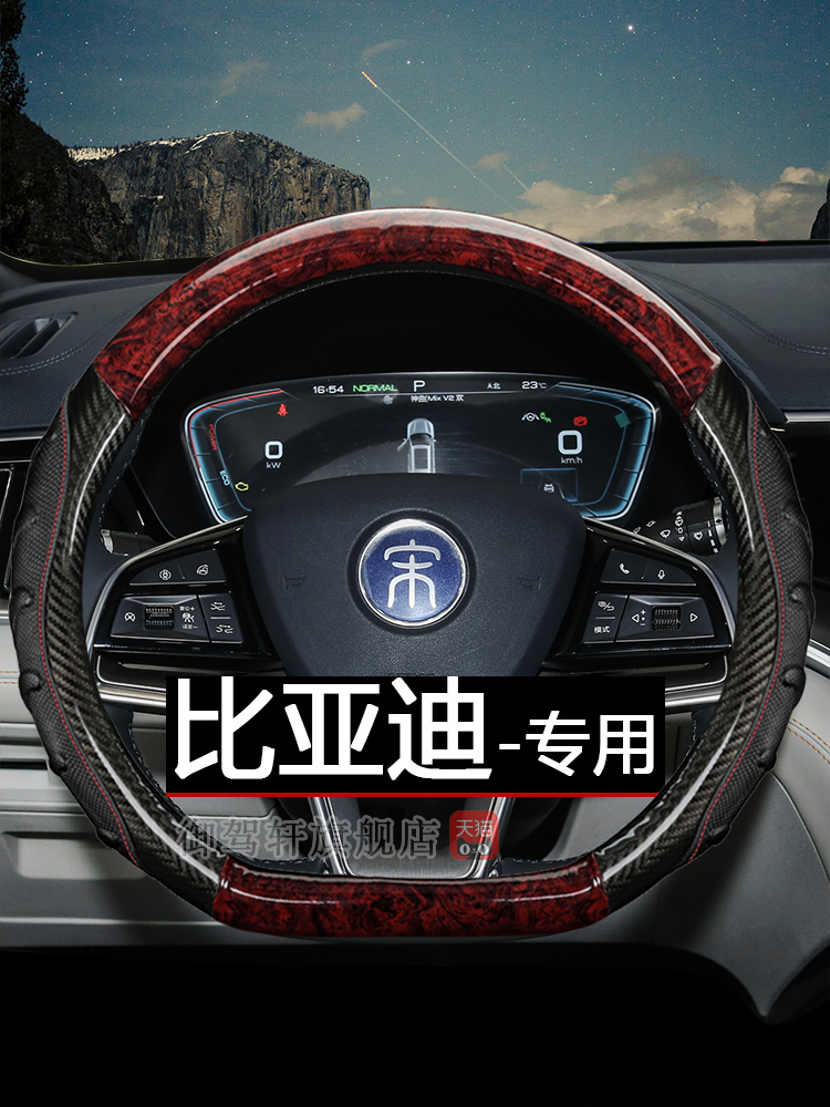 比亚迪宋plusdmi方向盘套prodmi