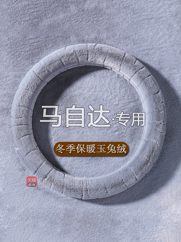 适用马自达cx5cx4阿特兹cx8把套