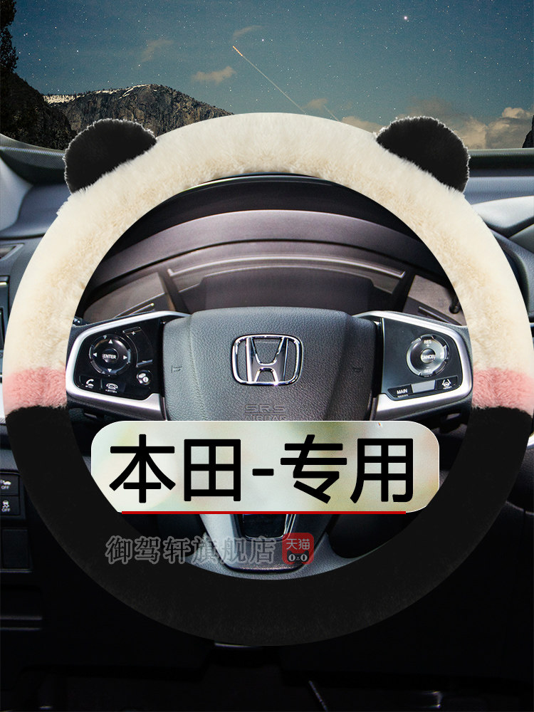 适用本田crvxrv专用把套