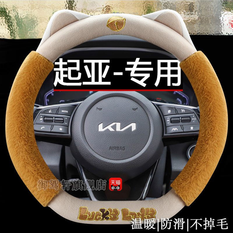 专用起亚智跑方向盘套k3索兰托