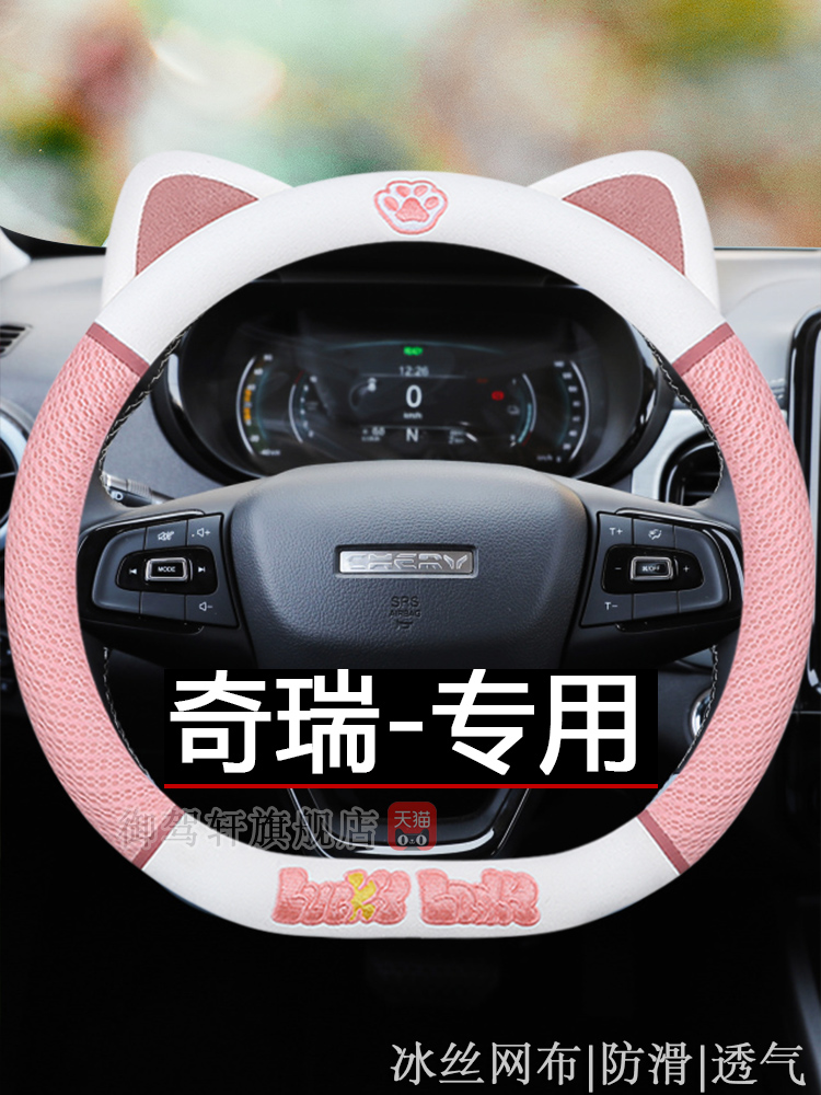 奇瑞系列专用方向盘套小蚂蚁魅