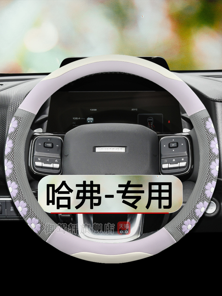 哈弗大狗h2边牧f7x把套