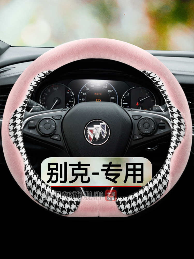 别克君威gs威朗pro方向盘套23款velite6微蓝7女粉色毛绒新款把套
