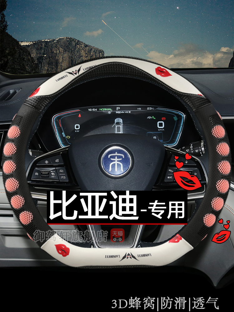 比亚迪系列方向盘套宋plusdmi