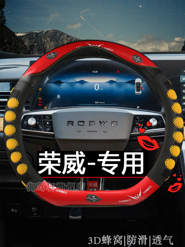 荣威系列专用方向盘套rx5/max