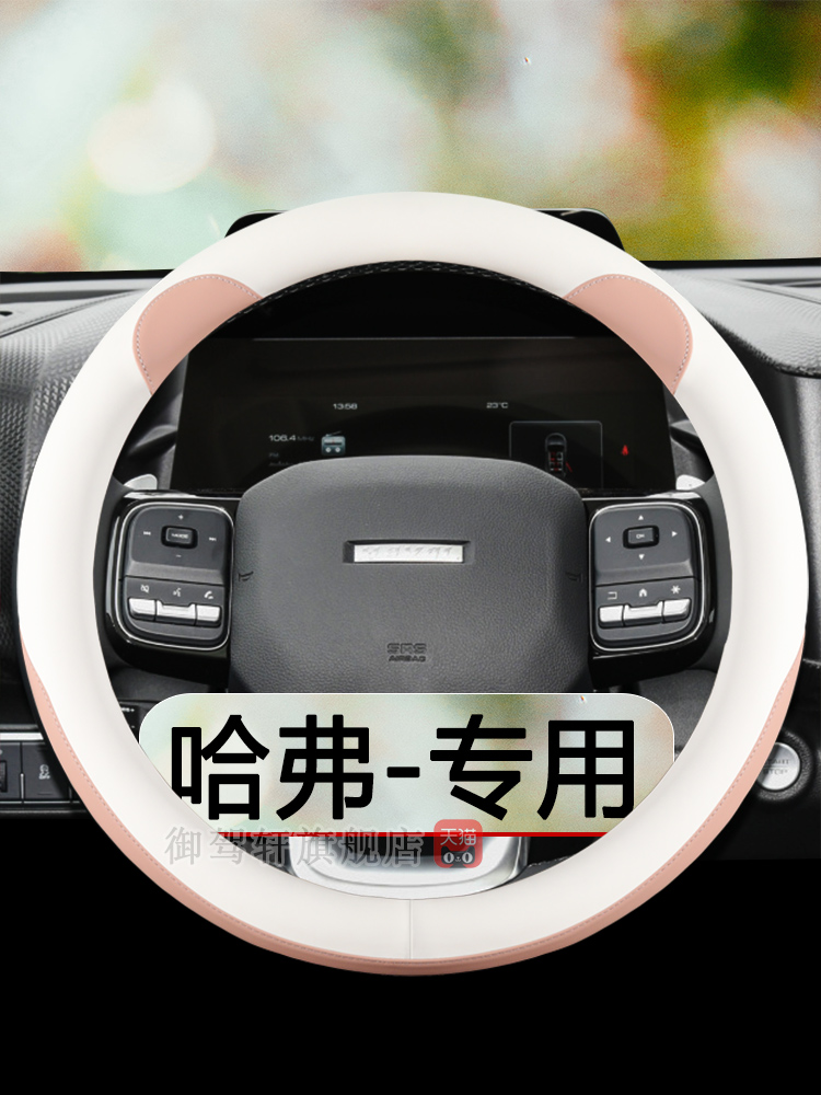 哈弗大狗f5h2边牧f7xm6把套