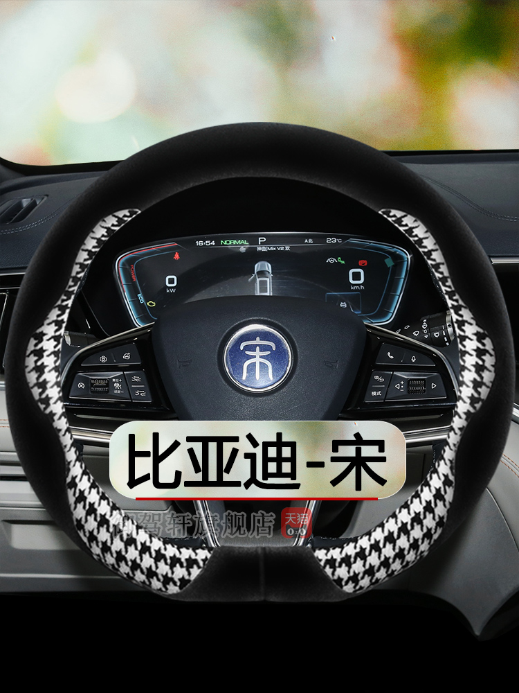 比亚迪宋plusdmimaxproev把套