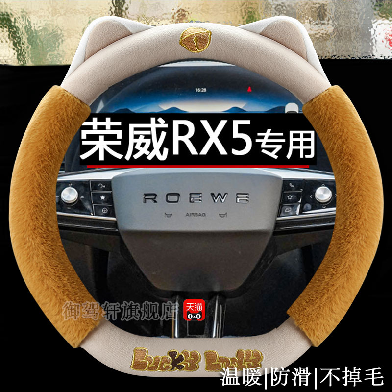 专用荣威rx5方向盘套plus/max