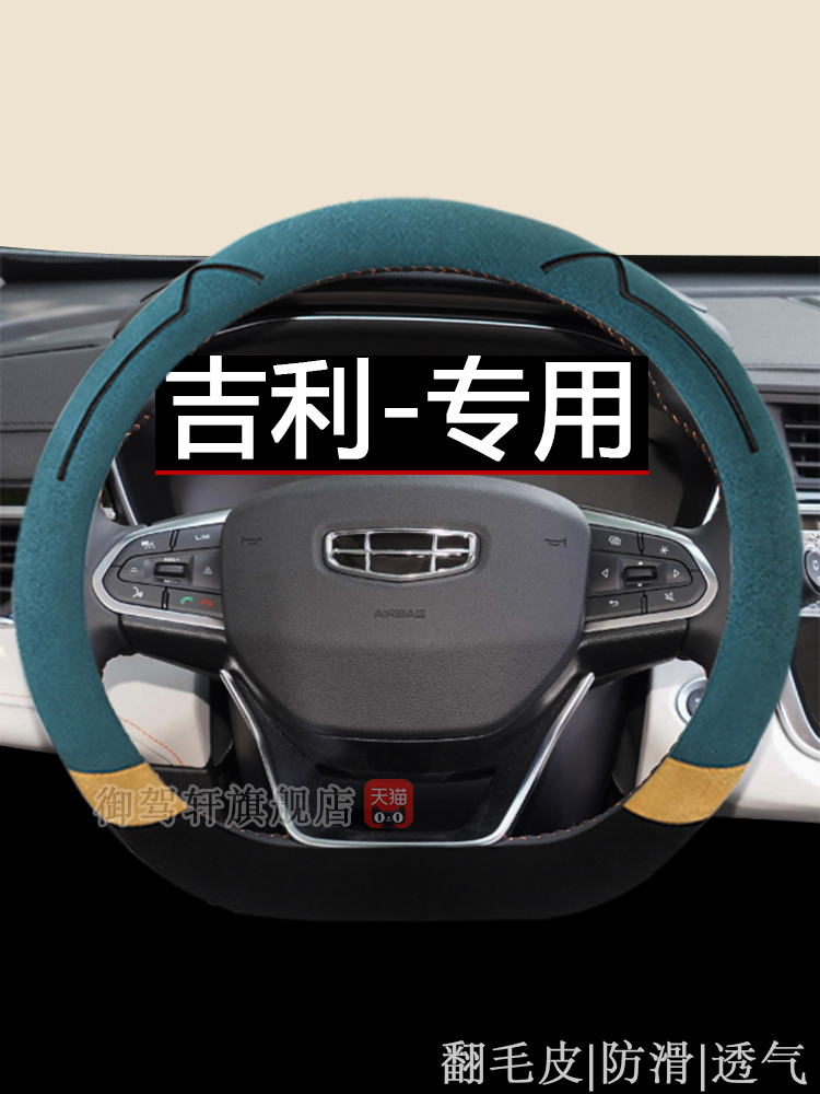 适用吉利系列方向盘套