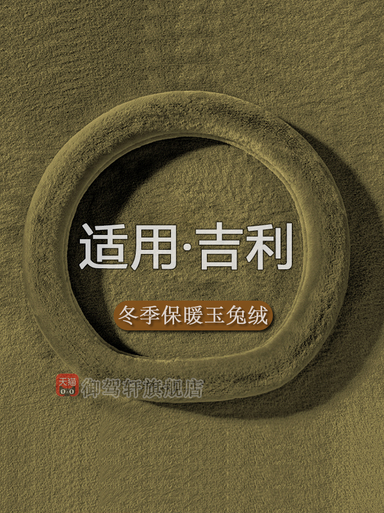 博越博瑞嘉际专用方向盘套