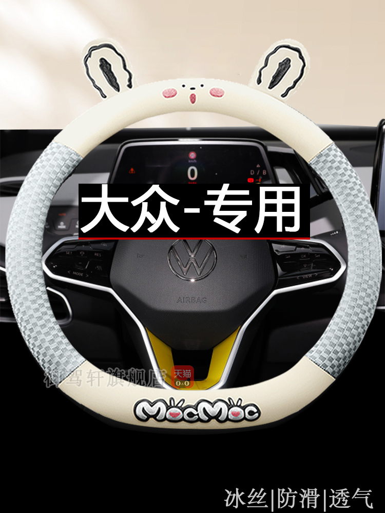 适用大众系列方向盘套id3id46x