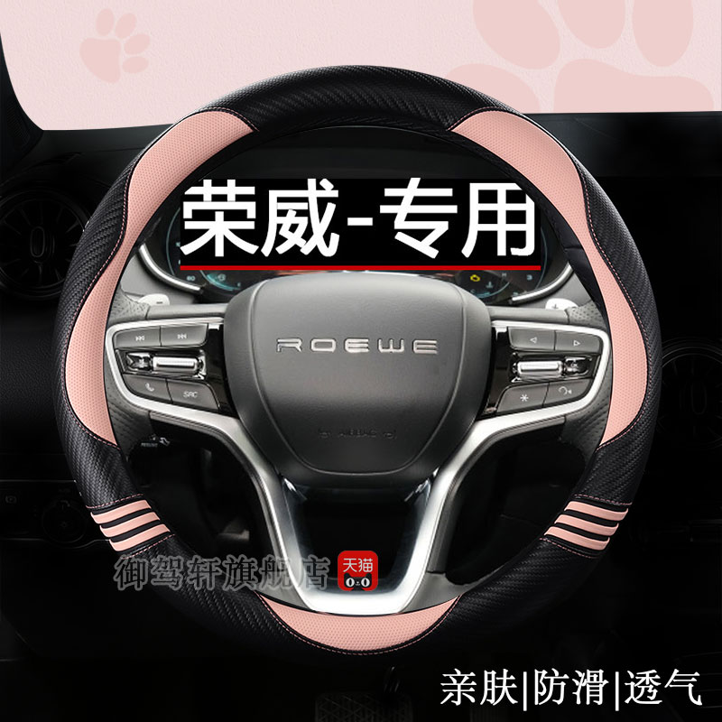 专用荣威i系列方向盘套