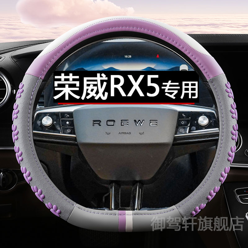 专用荣威rx5汽车方向盘套