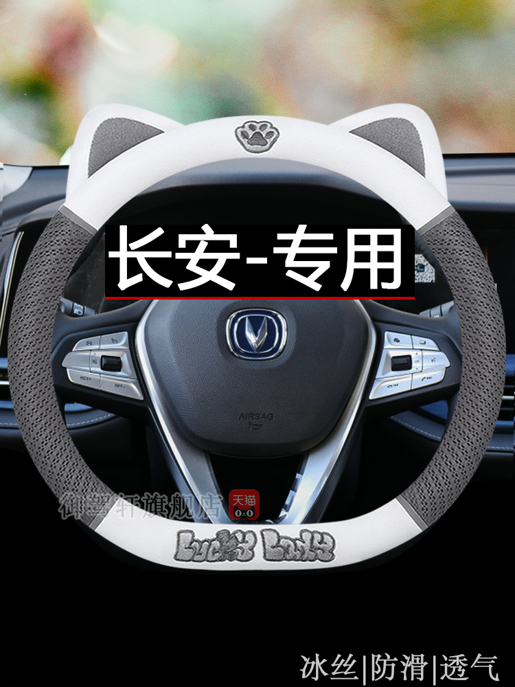 适用长安系列方向盘套cs55/75/35
