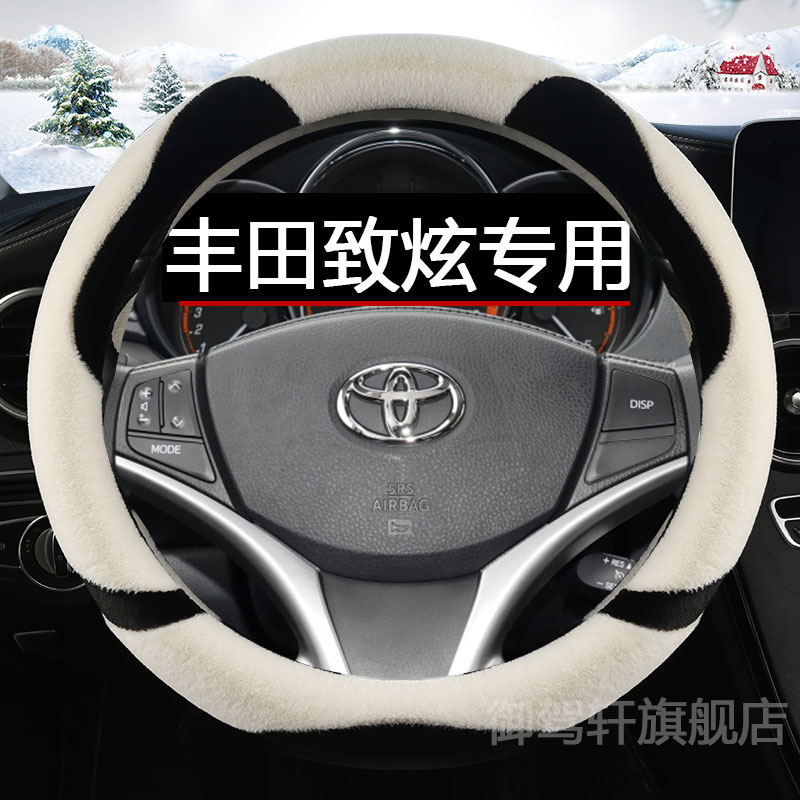 适用丰田致炫x毛绒方向盘套