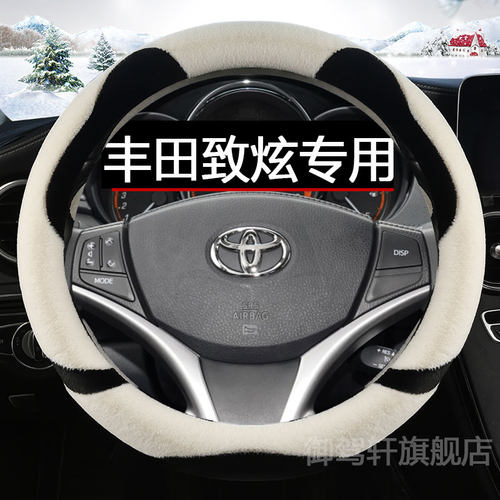 适用丰田致炫x毛绒方向盘套