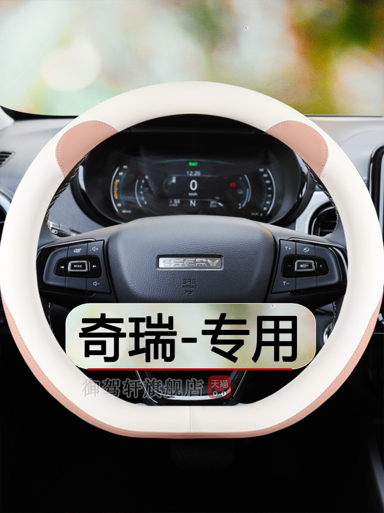 奇瑞小蚂蚁eq1魅风云把套