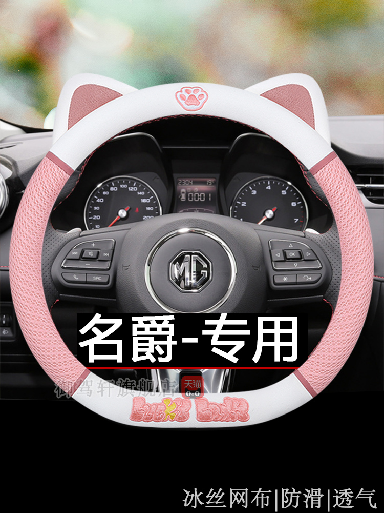 名爵系列专用方向盘套5/6pro/hs