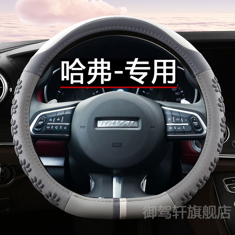 专用哈弗系列卡通方向盘套