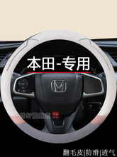 适用本田思域雅阁方向盘套十一代十代半九代八代杰德女款卡通把套
