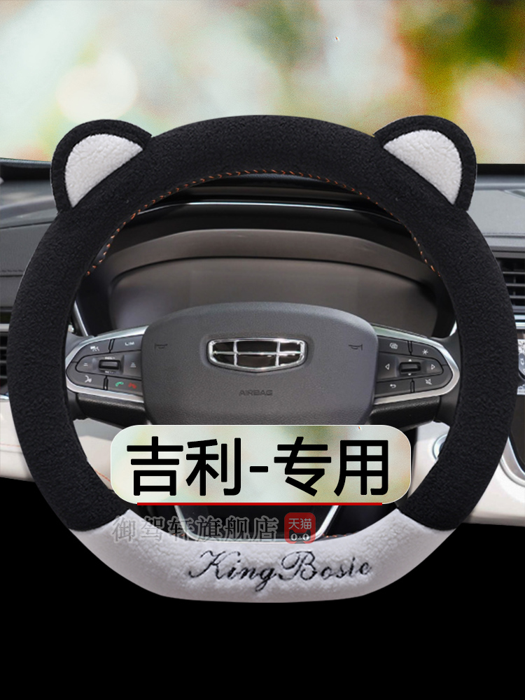 适用吉利博越lx嘉际博瑞把套
