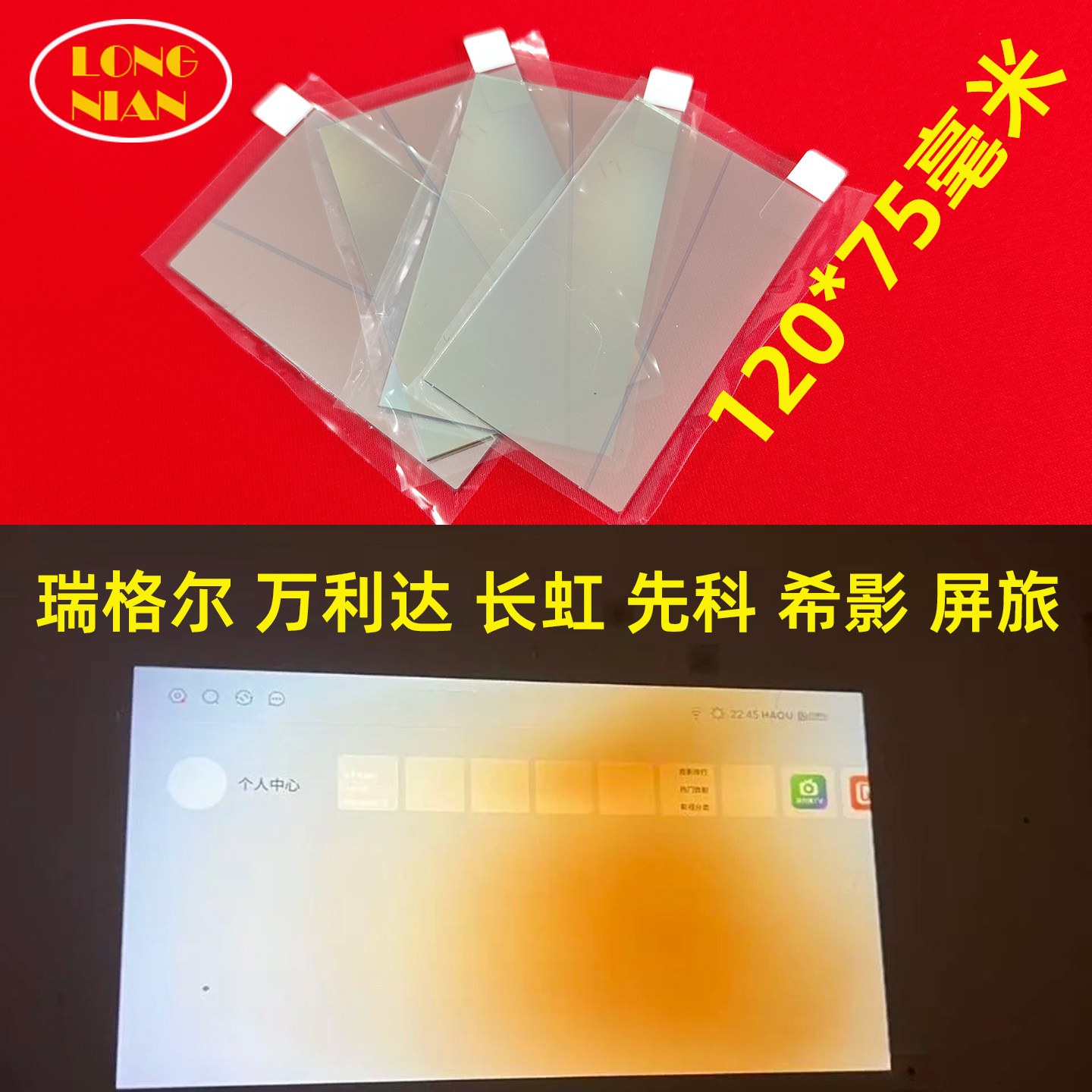 万利达RD-828 希影H2投影仪高清隔热玻璃 长虹H2 先科H58A投影机配件120*75mm