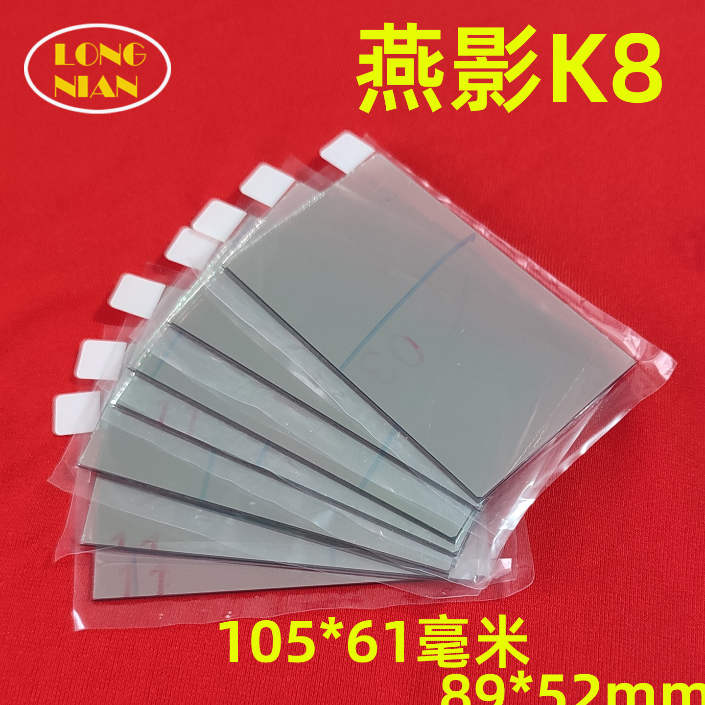 燕影K8投影仪隔热玻璃 长虹H5 H8微果F1000投影仪高清隔热片105*61mm