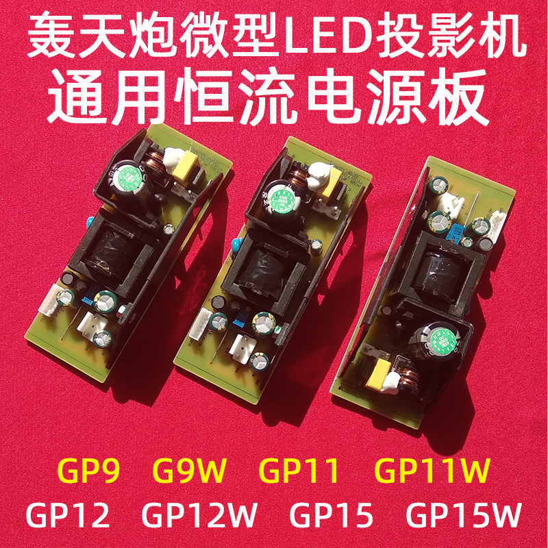 국내 마이크로 LED 프로젝터 전원 보드 액세서리 HONGTIANPAO GP9 ZHONGBAO Q3 UNICO UC 전원 보드