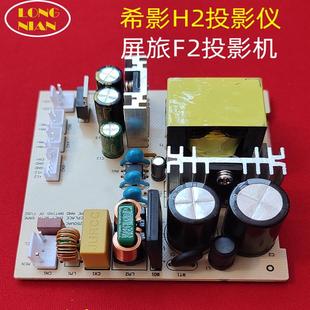 万利达RD-828投影仪电源板 希影H2 瑞格尔RD-818投影机恒流电源板