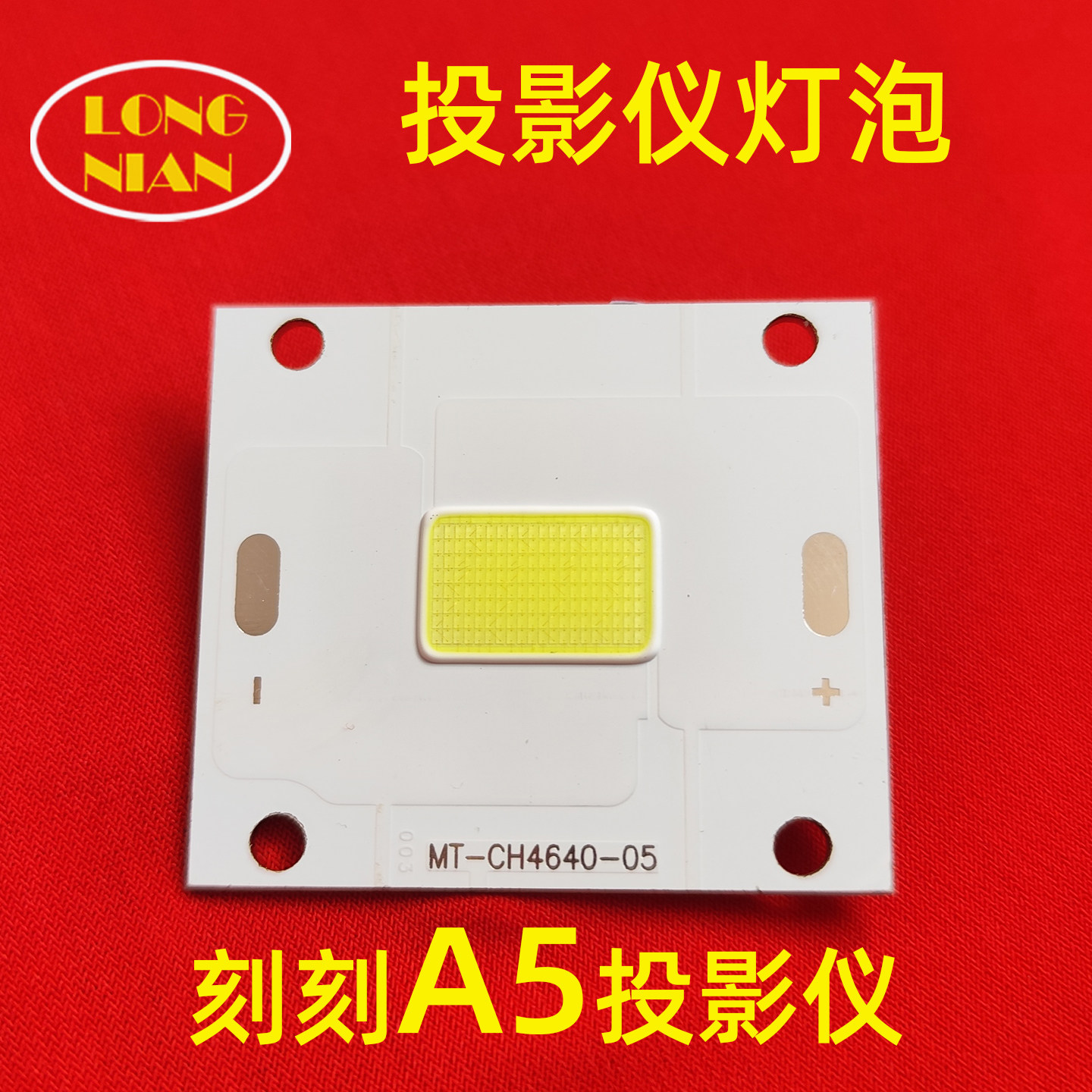 刻刻A5投影仪高清LED灯泡 轰天炮 瑞格尔 先科投影机MT-C