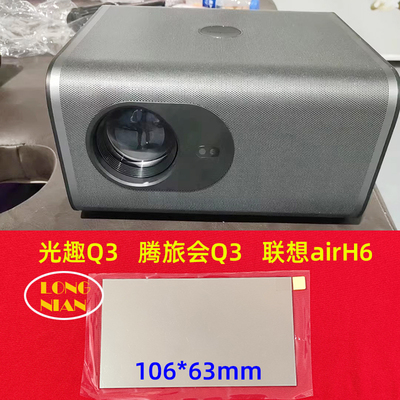 腾旅会Q3投影机高清隔热玻璃