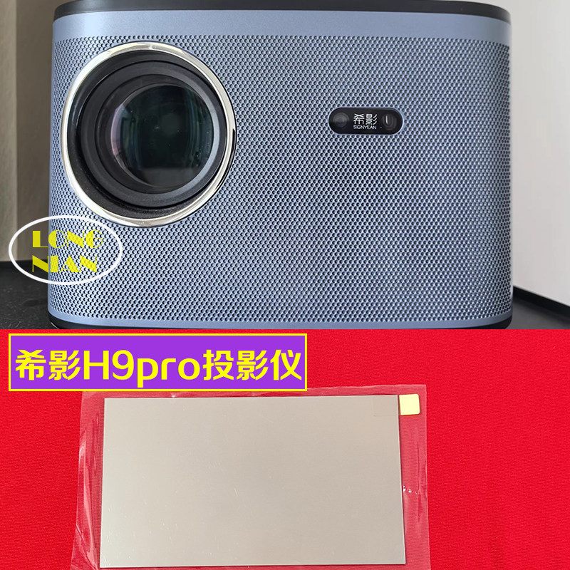 希影H9pro投影仪高清隔热玻璃 LED投影机DIY配件隔热片108*64mm