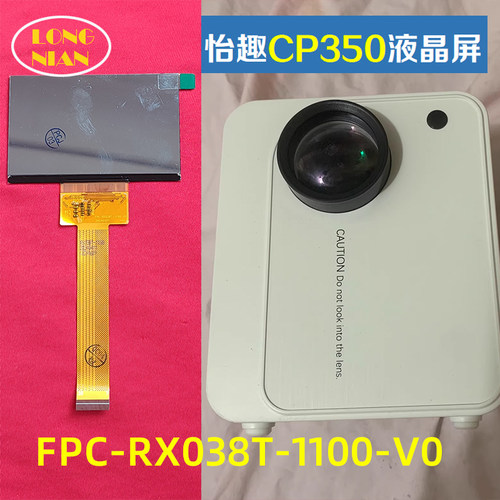 怡趣CP350投影机高清液晶屏 欢乐投W90H液晶显示屏FPC-RX038T-1100-V0