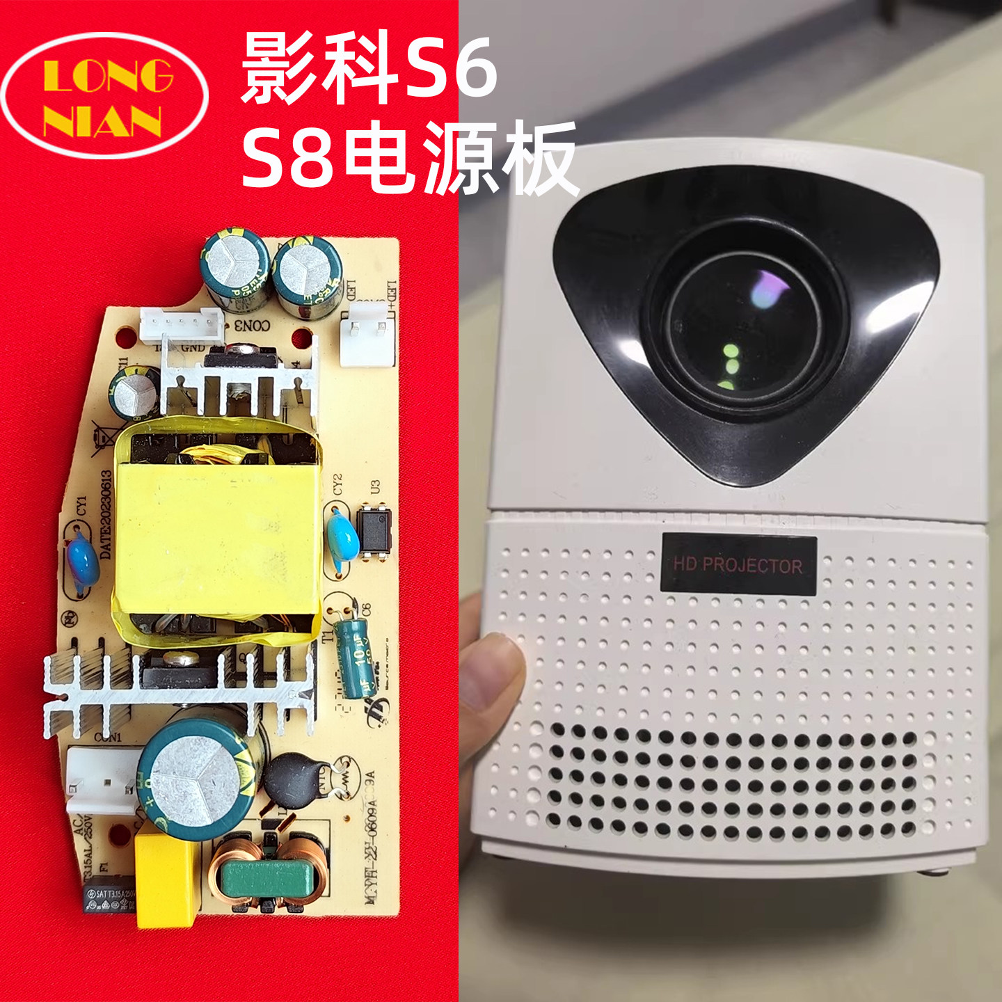 影科S6 S8投影机通用恒流电源板 轰天炮 欢乐投 志高投影仪配