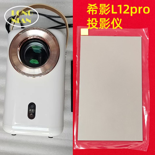 SIGNYEAN希影L12Pro投影机高清隔热玻璃 第二代XY-028投影机仪偏光片94*56mm