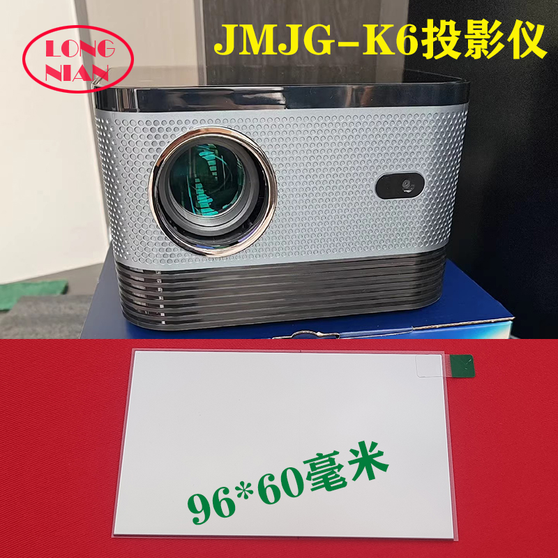 JMJG-K6投影仪高清隔热玻璃 先科P7投影仪隔热片DIY配件96*60mm