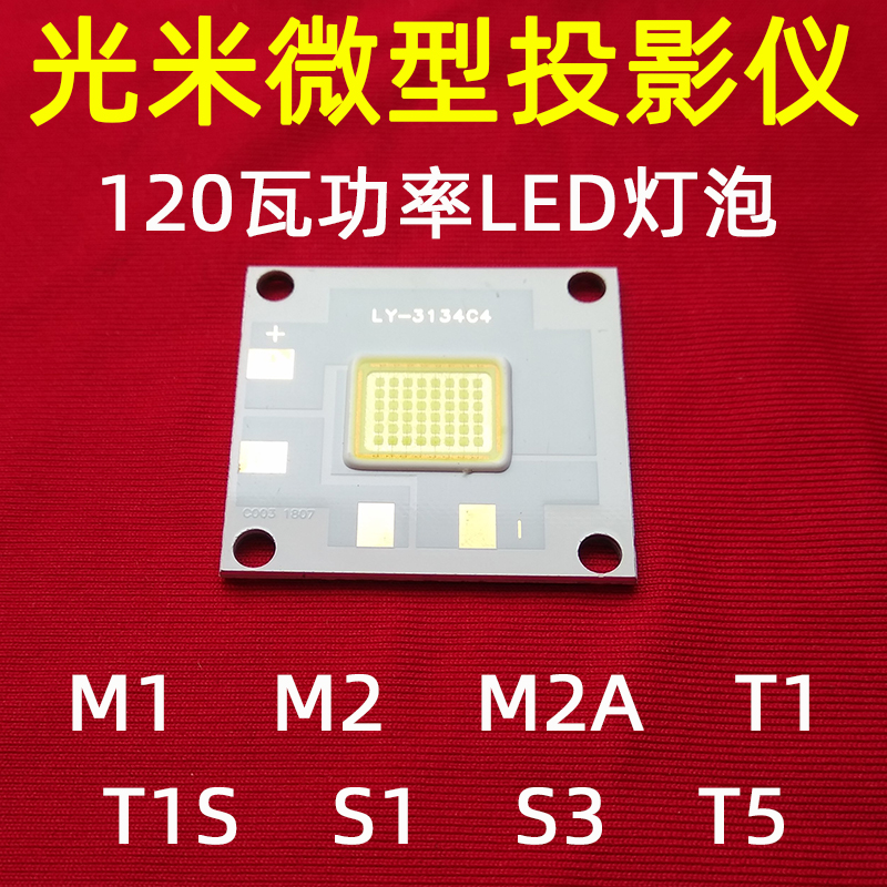 光米微型投影仪通用led灯泡120w