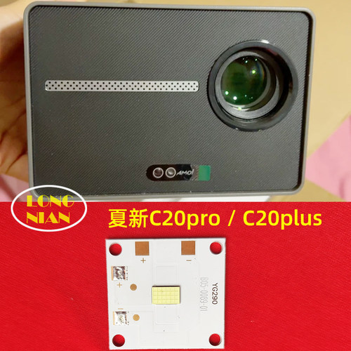 夏新C20pro投影机高清LED灯泡 轰天炮 万利达 先科投影仪配件LED光源