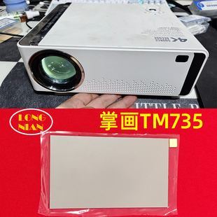 极投M7 光米M7投影仪高清隔热玻璃 掌画TM735投影机配件隔热片108*64mm
