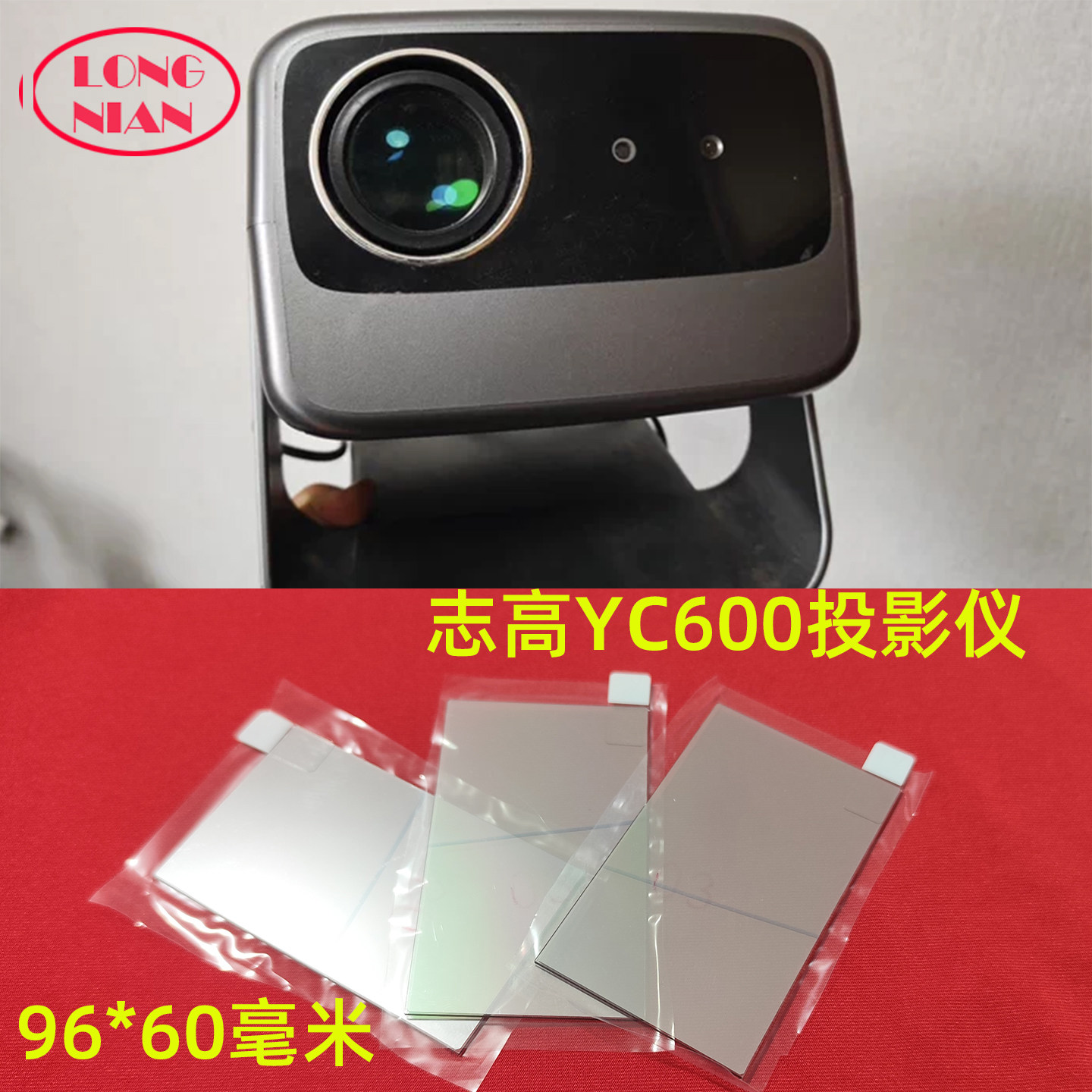 志高YC600投影仪高清隔热玻璃 坚果N5ultra投影机维修配