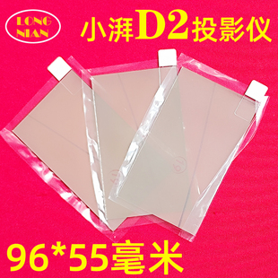 小湃D1 D2投影仪高清隔热玻璃 欢乐投K6 K8投影机配件隔热片96*55mm