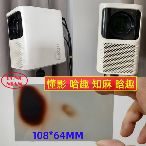 哈趣C1000投影仪高清隔热玻璃 哈趣K1pro 知麻Z1投影机配件隔热片108*64mm