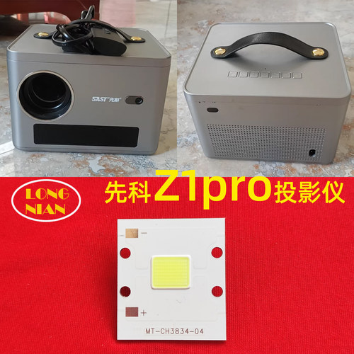 夏新E07投影机高清LED灯泡 方正FZ-A5 乐毒P1投影仪配件LED光源